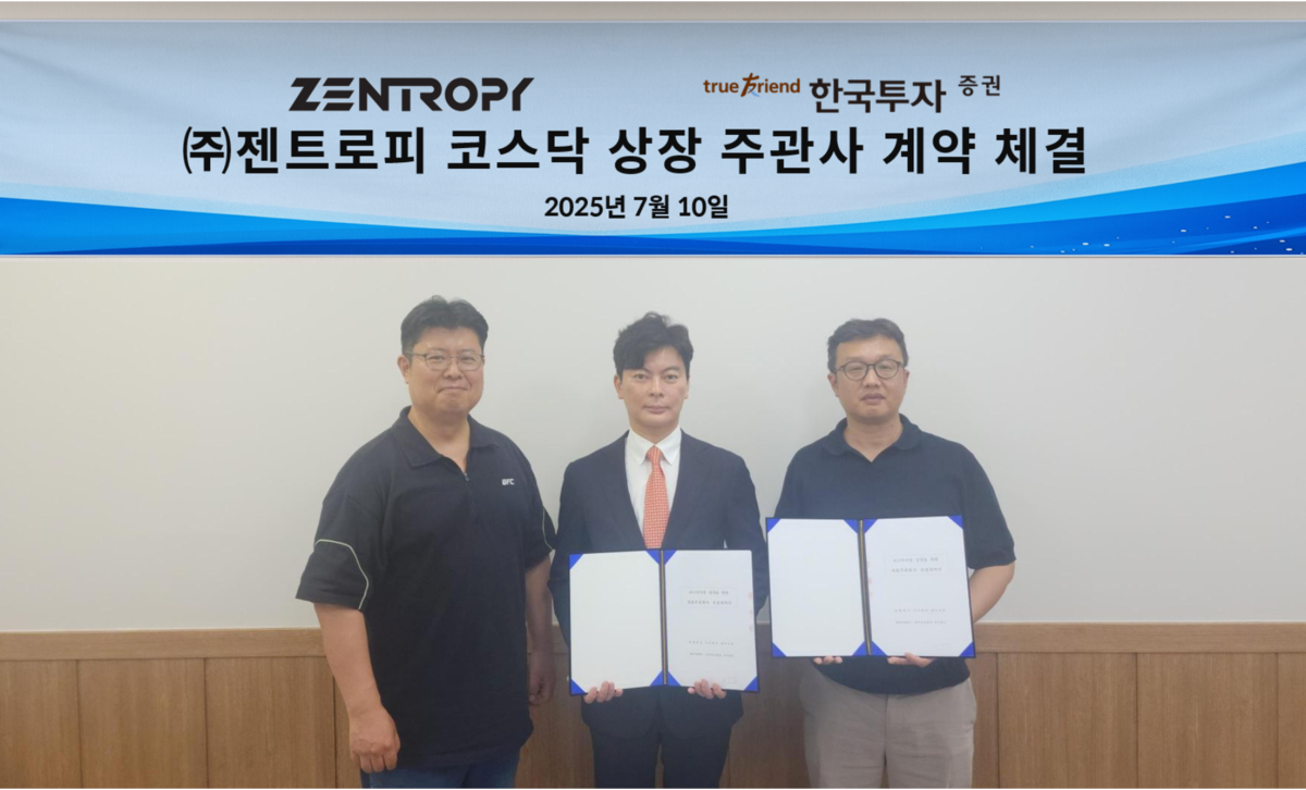 젠트로피, 한국투자증권과 코스닥 상장을 위한 주관사 계약 체결 - 뉴스 썸네일 이미지