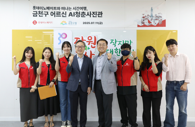 유성훈(왼쪽 네 번째) 금천구청장과 오실묵(왼쪽 다섯 번째) 롯데이노베이트 경영지원부문장을 비롯한 봉사자들이 11일 열린 행사에서 기념촬영을 하고 있다. 롯데이노베이트 제공