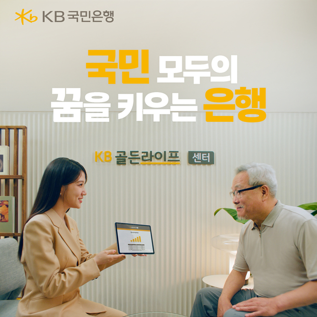 [KB국민은행 제공]