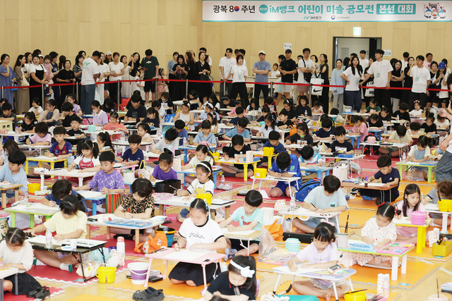 지난 12일 개최된 ‘제21회 iM뱅크 어린이 미술 공모전’  대회에서 참가객들이 그림을 그리고 있다. iM뱅크 제공