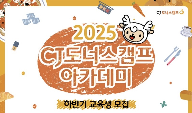 CJ나눔재단 제공