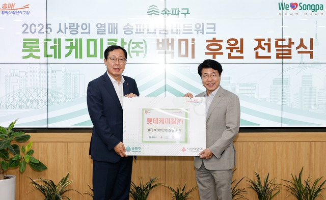 이영준(왼쪽부터) 롯데케미칼 총괄대표가 지난 14일 10kg쌀 1217포를 송파구청에 기부한 후 서강석 송파구청장과 기념사진을 찍고 있다. 롯데케미칼 제공.