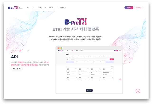 한국전자통신연구원의 e-PreTX 사이트.  ETRI 제공