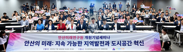 안산미래연구원이 14일 개원 세미나를 열었다.