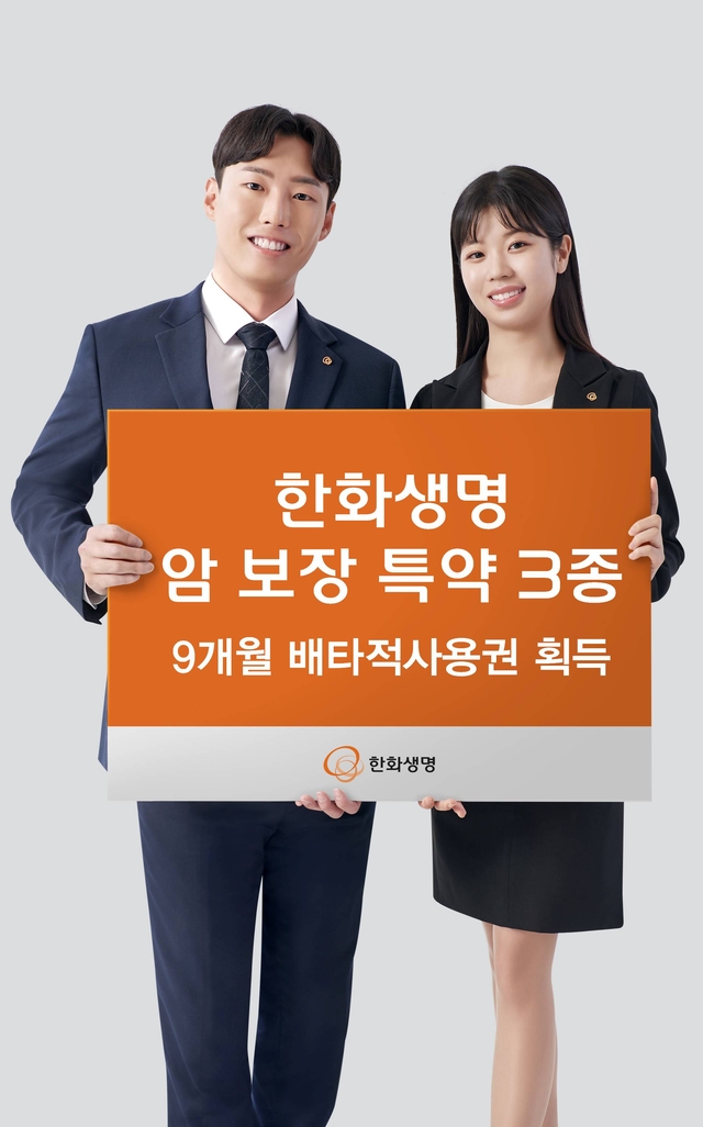 [한화생명 제공]