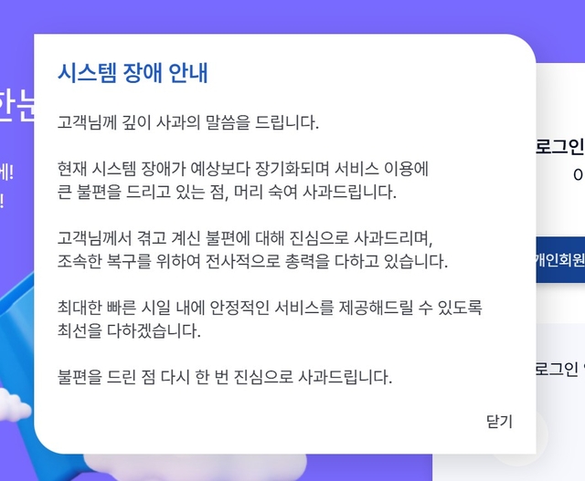 SGI서울보증 시스템 장애 안내. [SGI서울보증 홈페이지]