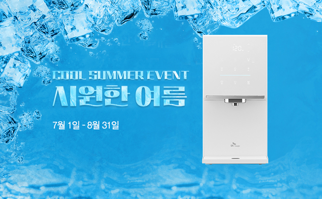 SK매직이 이달 1일부터 8월 31일까지 쿨 써머 이벤트를 진행한다. SK네트웍스 제공