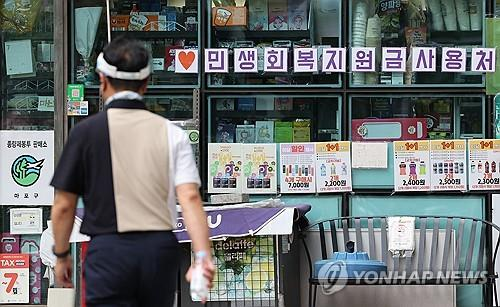 민생회복 소비쿠폰. 연합뉴스