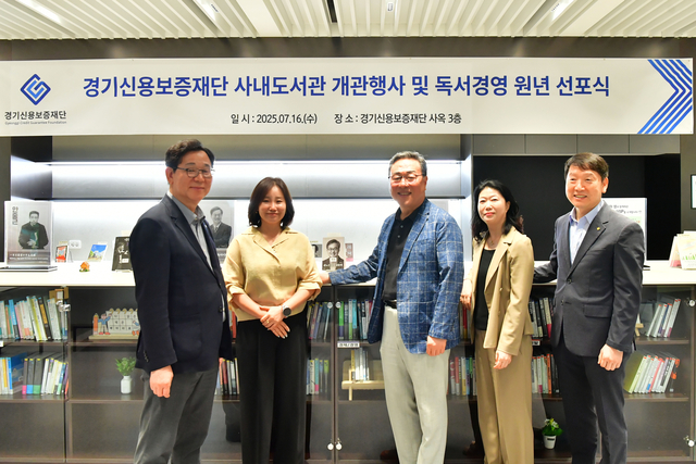경기신보, 사내도서관 개관,,,독서친화경영 실현