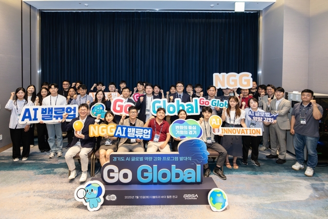 경기도 ‘GO Global’ 발대