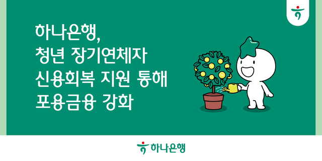 [하나은행 제공]