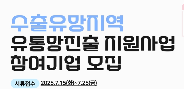 경기도 수출유망 100개 기업 지원