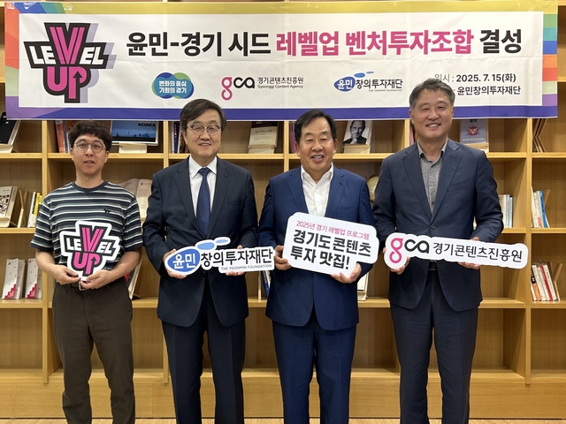 경콘진 벤처투자조합 결성