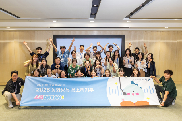 GC녹십자, 목소리 기부 사회공헌 캠페인 ‘소리드림’ 진행. GC녹십자 제공