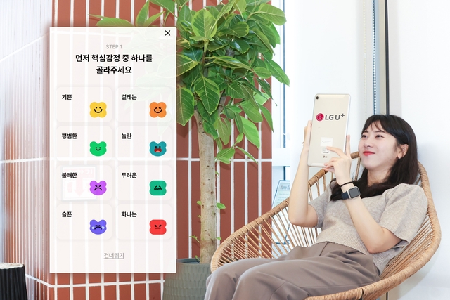 모델이 LGU+ ‘답다’ 서비스를 소개하고 있다. LG유플러스 제공