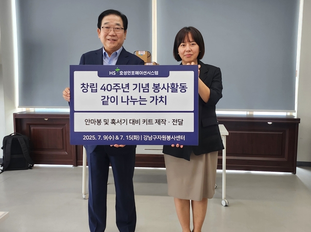 양정규(왼쪽) HS효성인포메이션시스템 대표와 손지현 강남구자원봉사센터 센터장이 9일 서울 강남구자원봉사센터에서 진행한 사회공헌 활동 후 기념촬영을 하고 있다. HS효성인포메이션시스템 제공