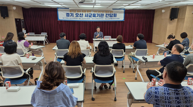 경기 오산 사교육기관 간담회 강연 모습