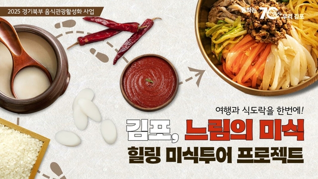경기도 북부 4개시군 음식관관 명소로 육성