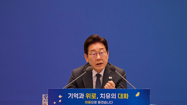 이재명 대통령이 지난 16일 청와대 영빈관에서 ‘기억과 위로, 치유의 대화’ 국가적 참사 유가족 경청 행사를 갖고 있다. 대통령실