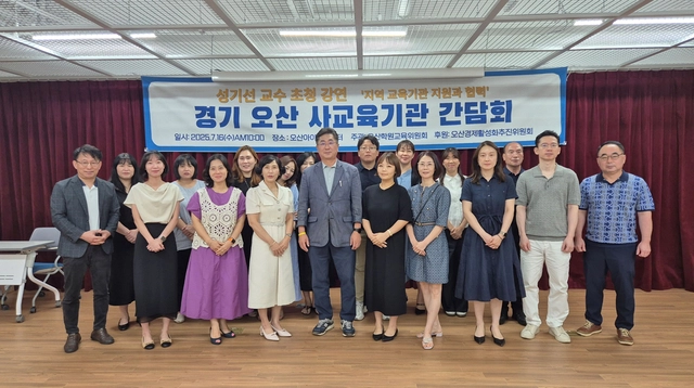 ‘지역 교육기관 지원과 협력’ 간담회 참석자 모습(가운데 성기선 교수)