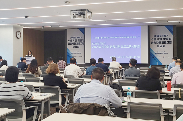 기획재정부 원스톱수출수주지원단이 17일 서울 강남구 트레이드타워에서 열린 ‘2025년 하반기 수출기업 맞춤형 금융지원 프로그램 설명회’를 하고 있다. 기획재정부 제공