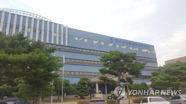 대구지검 김천지청. 연합뉴스