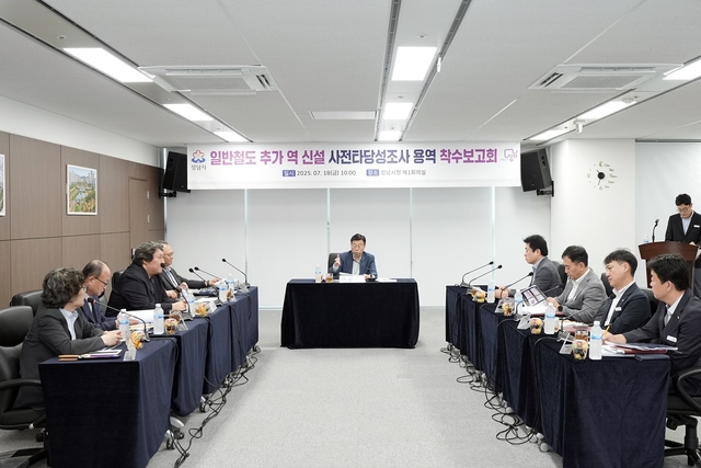 성남시가 18일 철도역 신설 타당성 조사 착수보고회를 가졌다