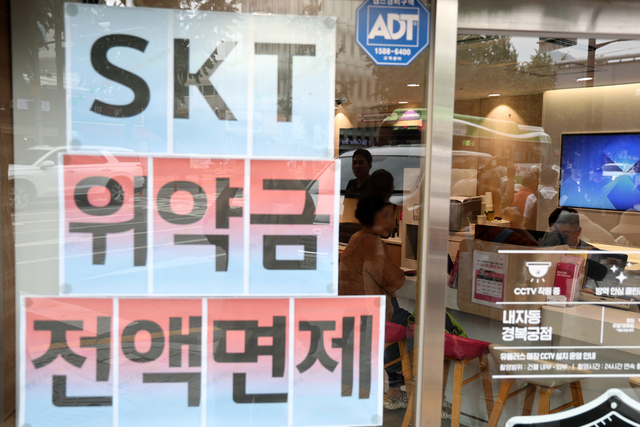 SK텔레콤이 최근 사이버 침해 사고 이후 번호 이동하는 가입자의 위약금을 면제하기로 결정하면서 주말새 번호이동 폭이 다시 증가한 것으로 확인됐다. 사진은 7일 서울의 한 통신사 매장에 붙은 관련 안내문. 연합뉴스.