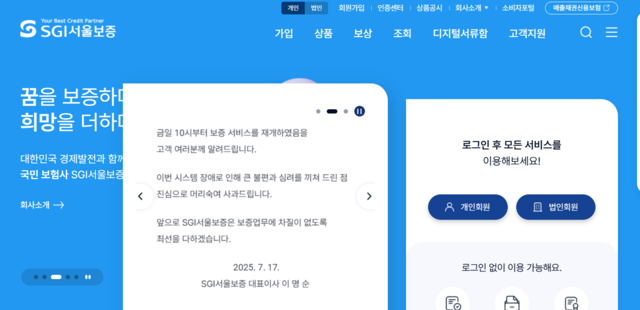 SGI서울보증 홈페이지 캡처