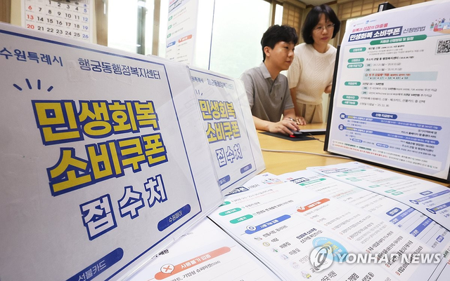 17일 경기도 수원시 팔달구 행궁동 행정복지센터에서 공무원들이 오는 21일 시작되는 민생회복 소비쿠폰 신청을 앞두고 안내문 등을 점검하고 있다. 연합뉴스