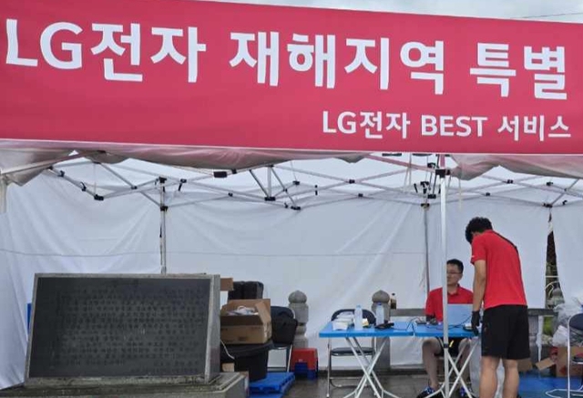 LG전자가 충청남도 예산군 삽교읍 하포1리에 ‘수해 서비스 거점’을 마련하고 가전 제품 무상 점검 등을 실시하고 있다. LG전자 제공