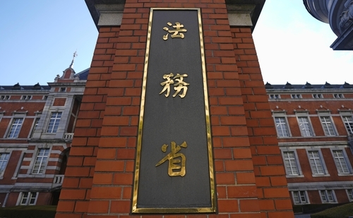 일본 법무성 구 보관에 걸린 현판. [연합뉴스]