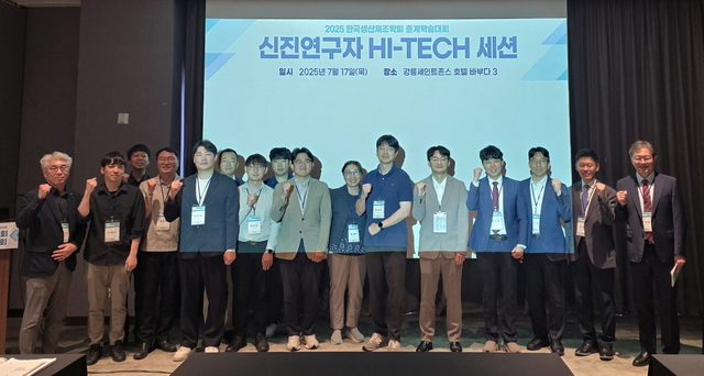한국산업기술진흥원(KIAT)의 한국생산제조학회 2025 춘계학술대회 ‘신진연구자 세션’ 참석자들. [KIAT]