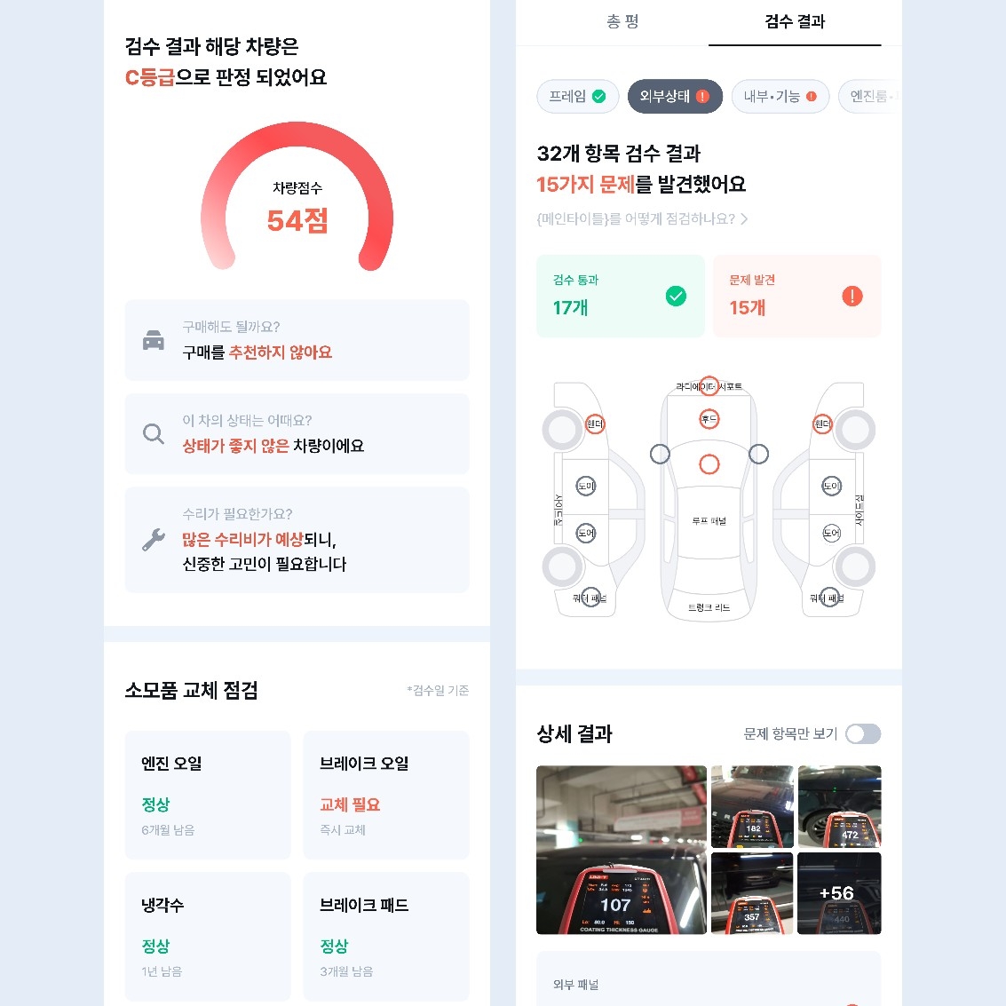 장마철 중고차 시장의 복병 '침수차'... '카바조' 중고차 검수 서비... - 뉴스 썸네일 이미지