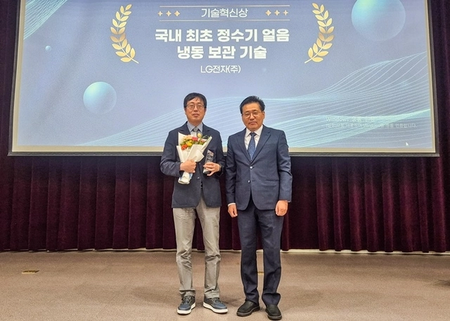 기술혁신상 수상 이후  김경보 LG전자 워터케어QE팀장(좌)과 신정규 한국식품냉동기술협의회장(우)이 기념 촬영하고 있다.