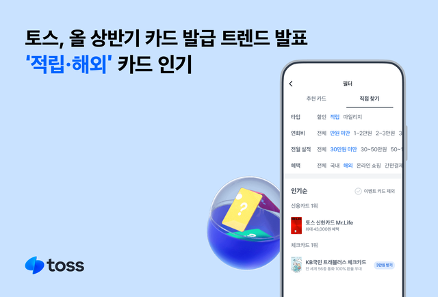 [토스 제공]