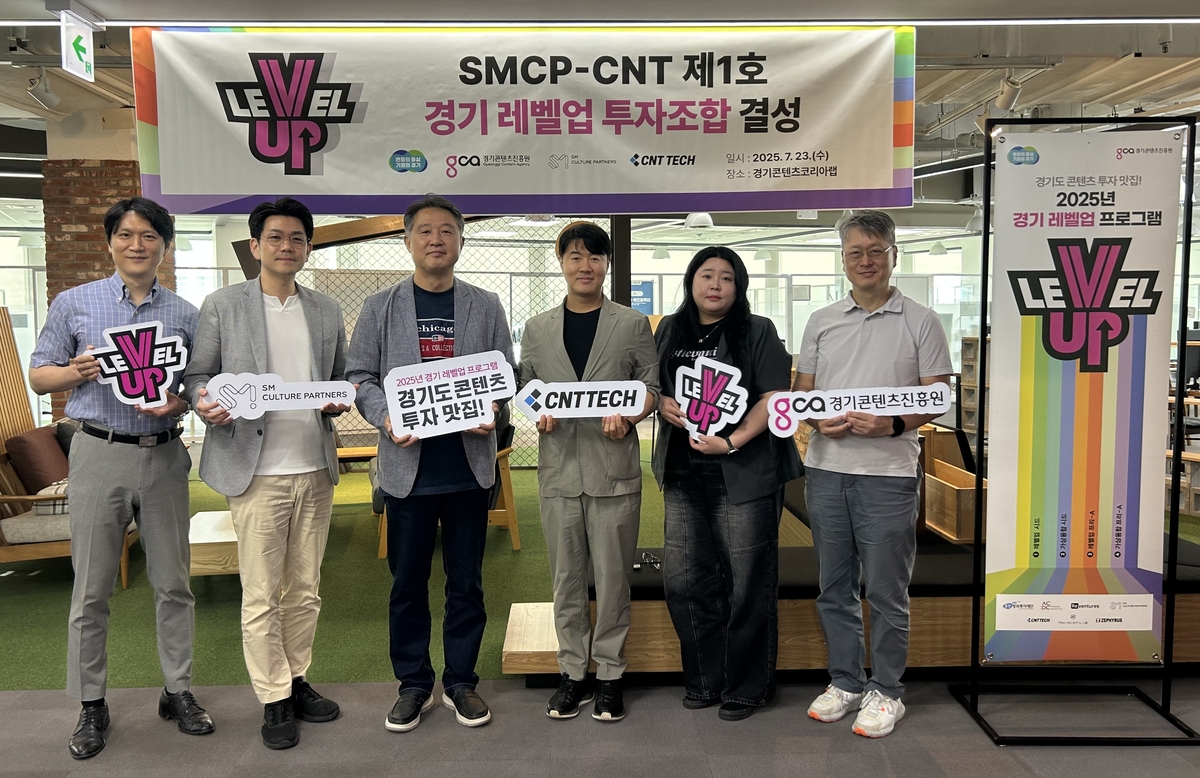 경콘진, 콘텐츠 초기 스타트업 성장 이끌 50억 원 규모 신규 펀드 결성... - 뉴스 썸네일 이미지