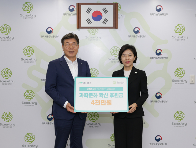 황병우(왼쪽) iM뱅크 은행장이 23일 후원금 전달식 후 이난희 국립대구과학관장과 기념촬영을 하고 있다. [iM뱅크 제공]