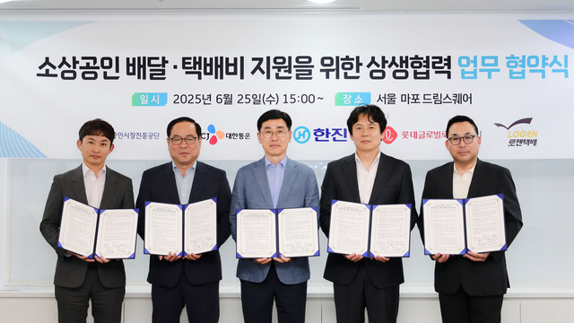 강영철 한진 상무(왼쪽에서 2번째)와 이강희 CJ대한통운 상무(왼쪽에서 첫번째), 안태용 소진공 부이사장(가운데), 안재용 롯데글로벌로지스 상무(오른쪽에서 2번째), 노일환 로젠택배 전무(오른쪽에서 첫번째)가 지난달 25일 서울 마포 드림스퀘어에서 소상공인시장진흥공단 및 국내 주요 택배사들과 함께 ‘소상공인 배달·택배비 지원을 위한 상생협력 업무협약’을 체결한 뒤 기념촬영을 하고 있다. 한진 측 제공,