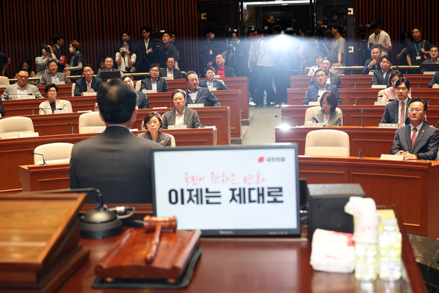 국민의힘 국회의원들이 23일 국회 본청에서 의원총회를 하고 있다. [연합뉴스]