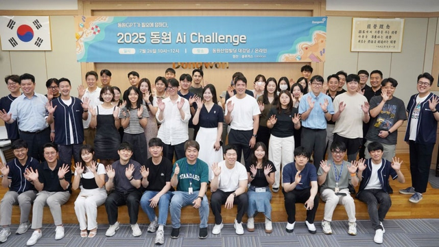 동원그룹 임직원들이 26일 서울 서초구 동원산업빌딩에서 열린 ‘2025 동원 AI 챌린지’에 참가해 기념 촬영을 하고 있다. 동원그룹 제공.