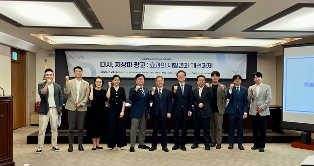 서울 태평로의 한국프레스센터에서 지난 24일 열린 ‘다시, 지상파 광고 : 효과의 재발견과 개선과제’ 세미나에서 참가자들이 파이팅을 외치고 있다. 한국방송협회 제공