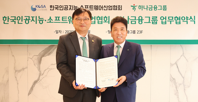 조준희(왼쪽) KOSA 회장과 함영주 하나금융그룹 회장이 지난 25일 서울 중구 하나금융그룹 명동사옥에서 열린 업무협약식에서 기념촬영하고 있다. KOSA 제공