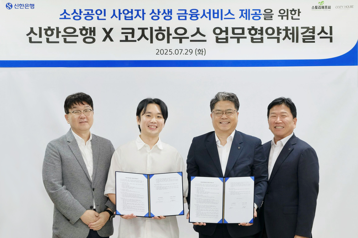 소상공인 지원에 힘쓰는 신한은행, 코지하우스와 손잡고 특별 금융 서비스 제공!
