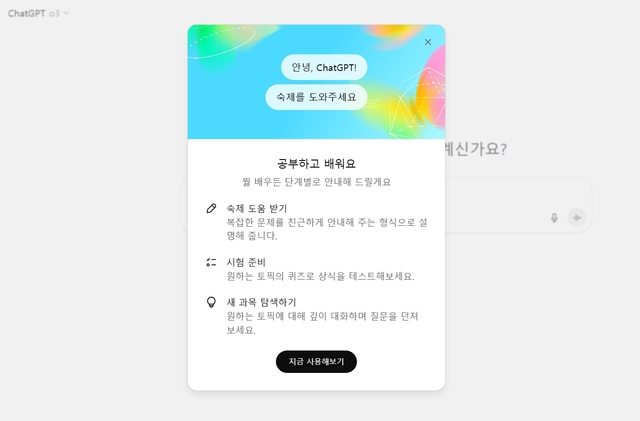 챗GPT 스터디모드. 캡처