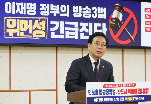 송언석 국민의힘 비상대책위원장 겸 원내대표가 30일 국회 의원회관에서 당 정책위원회 및 김장겸 의원실 등 주최로 열린 방송3법 저지를 위한 연속토론회에서 발언하고 있다.<연합뉴스>