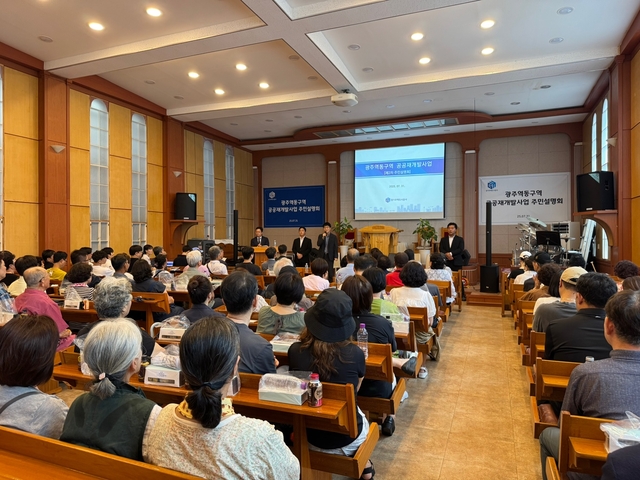 31일 열린 광주역동지구 사업 설명회