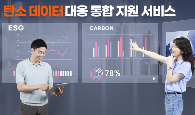 SK AX 직원들이 탄소데이터 대응 통합 지원 서비스를 소개하고 있다. SK AX 제공