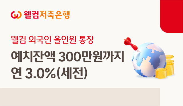 웰컴 외국인 올인원 통장 출시 이미지. [웰컴저축은행 제공]