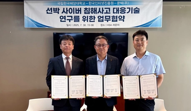 박해룡(왼쪽부터) KISA 보안기술단장, 김종수 국립한국해양대학교 학장, 방혁준 쿤텍 대표가 지난 30일 부산 영도구 한국해양대에서 열린 협약식에서 기념촬영하고 있다. KISA 제공